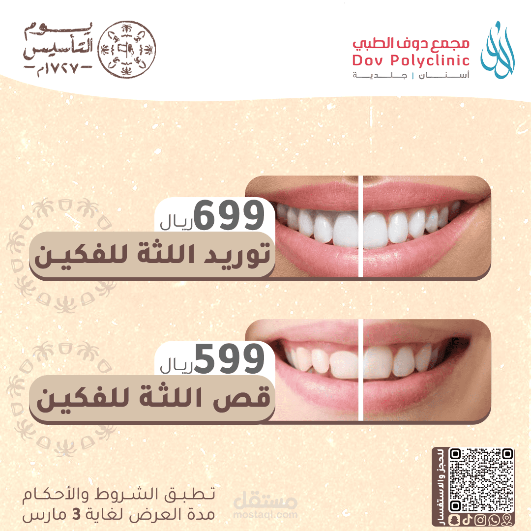 تصميم بيعي عيادة اسنان