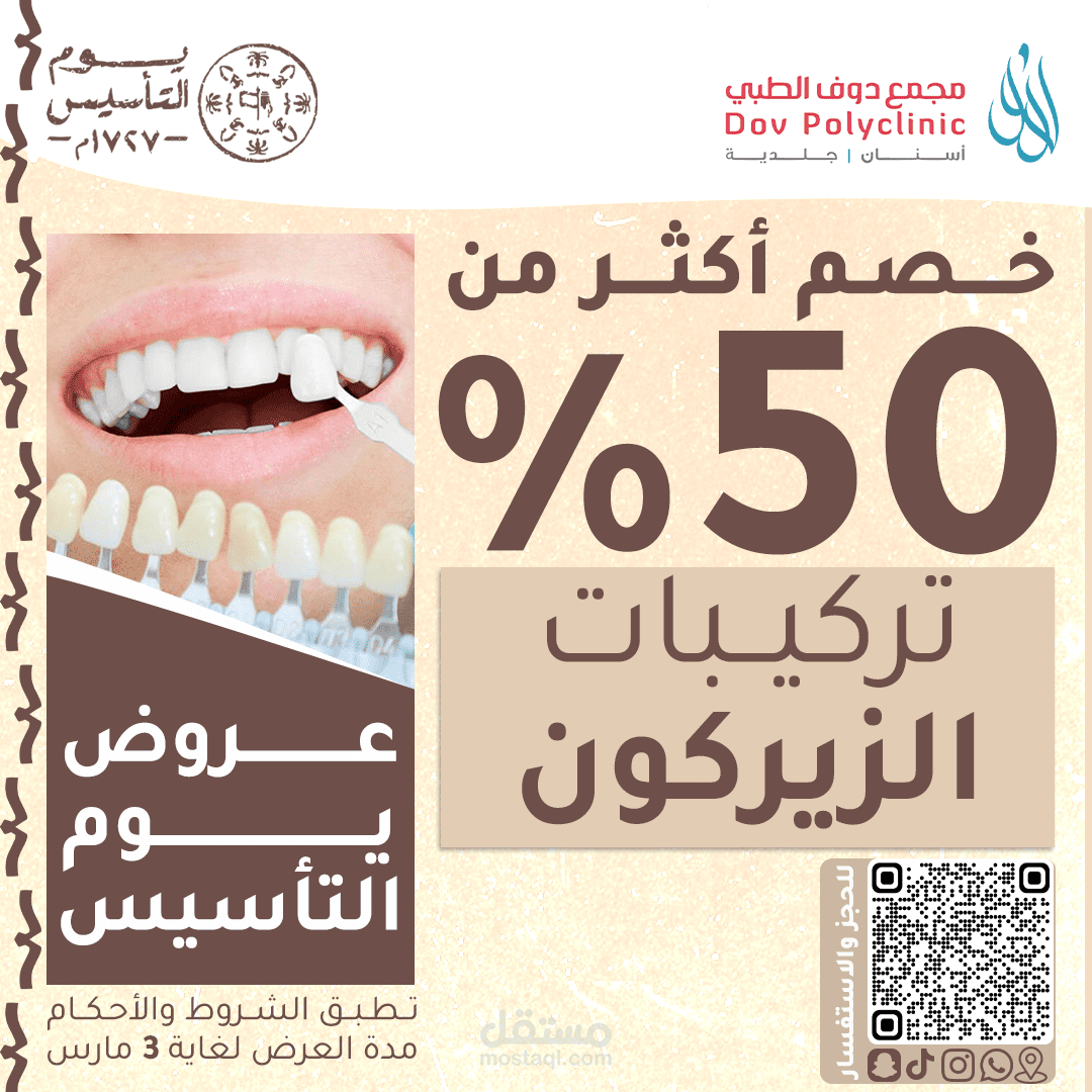 تصميم بيعي عيادة اسنان
