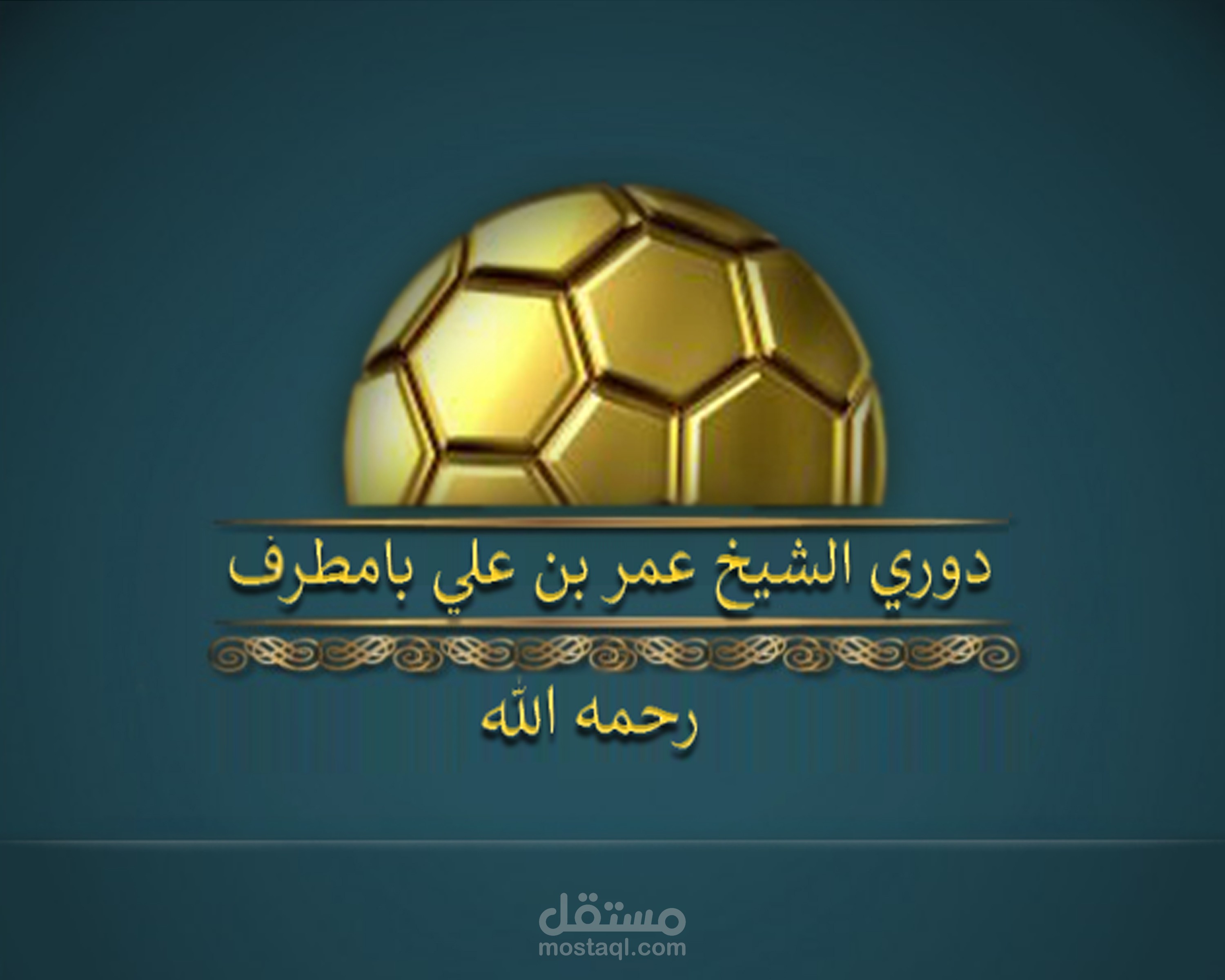 شعار لدوري الشيخ عمر بن علي بامطاف