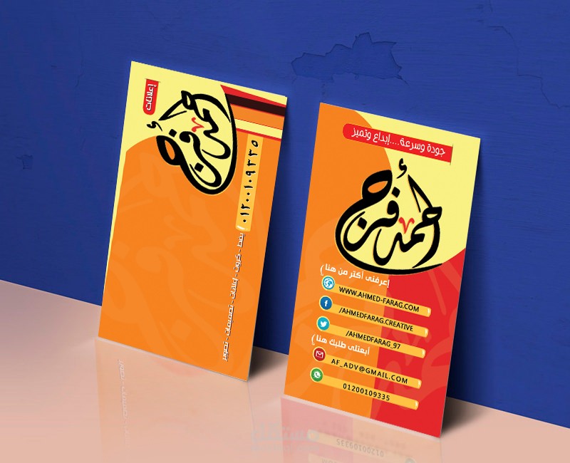 بطاقات اعمال (كروت شخصية) - business cards