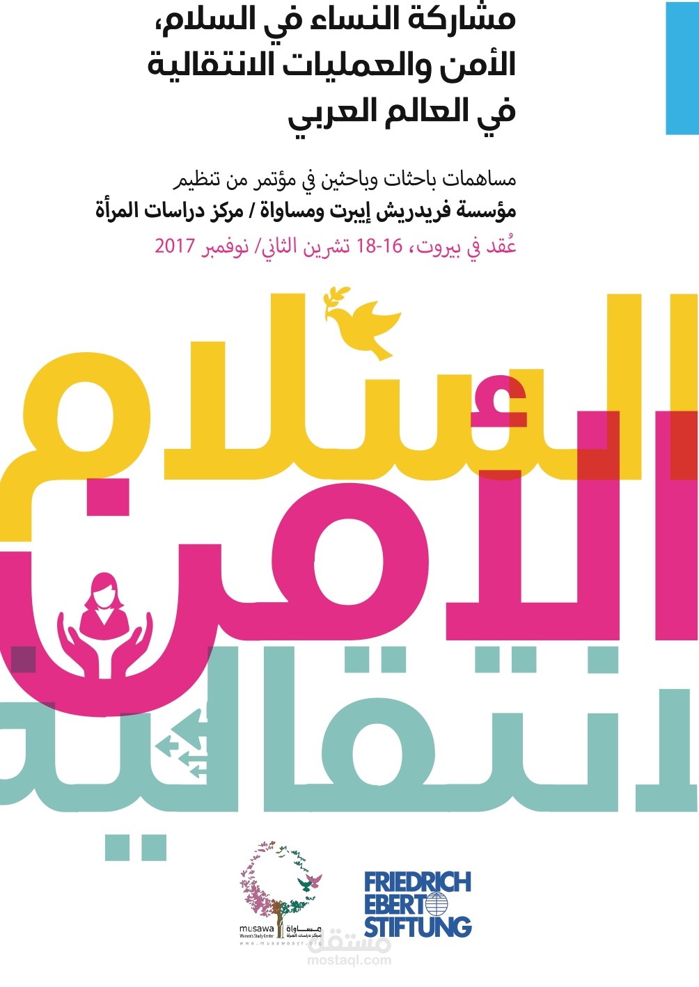 دراسة بعنوان: هل تدفع الصراعات نحو تمكين المرأة؟ عِبَر مستقاة من تجارب دولية