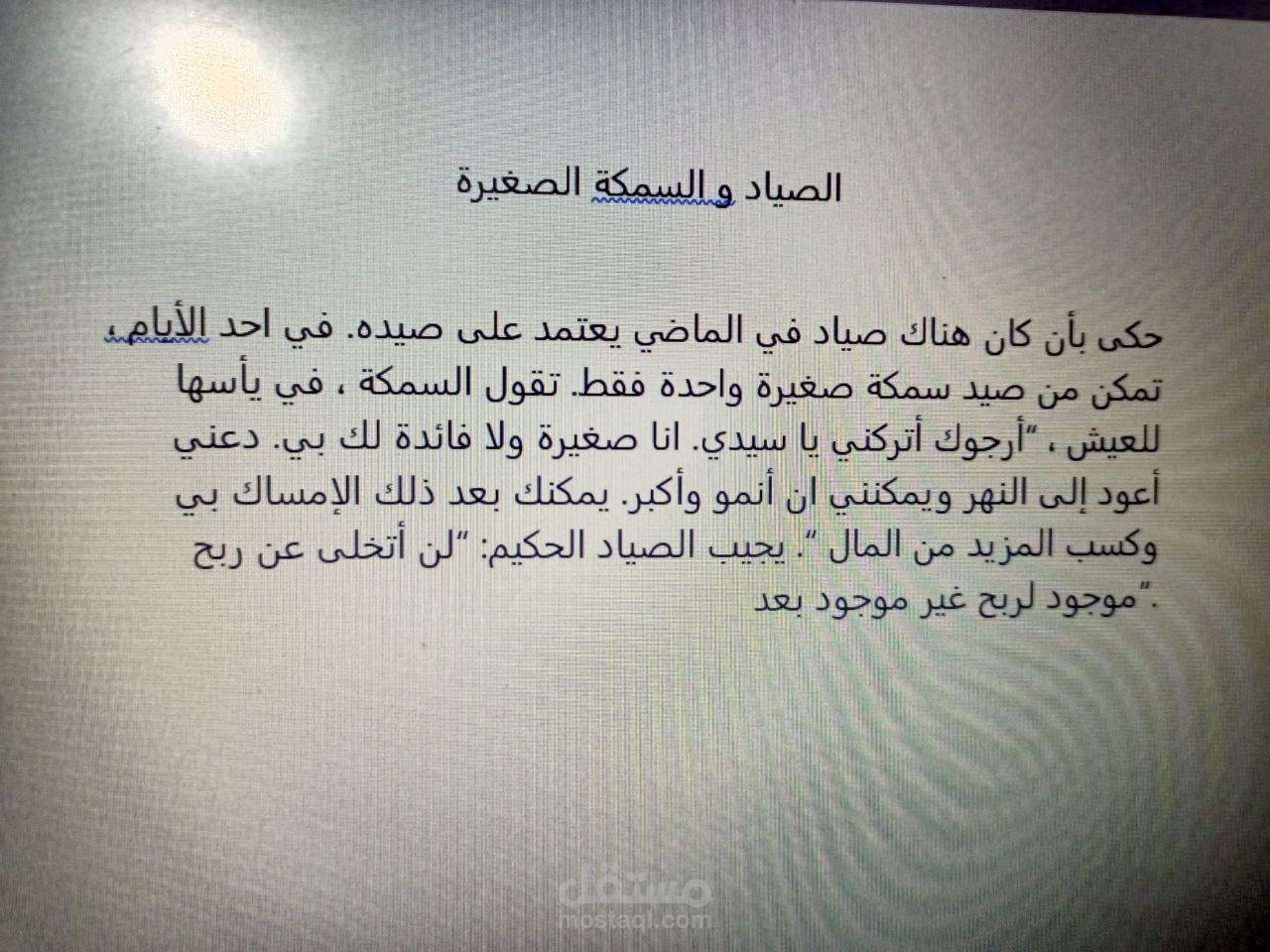 قصص قصيرة