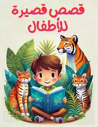 صورة و قصة
