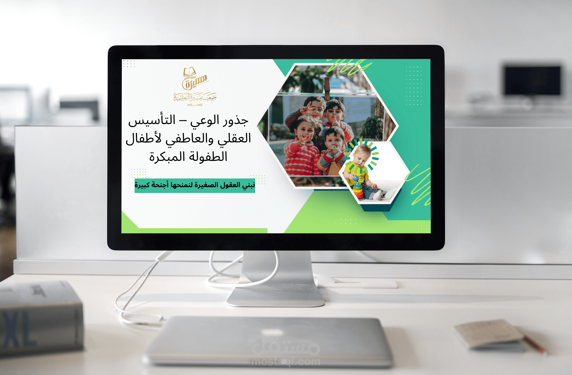 عرض باوربوينت احترافي عن الطفولة المبكرة