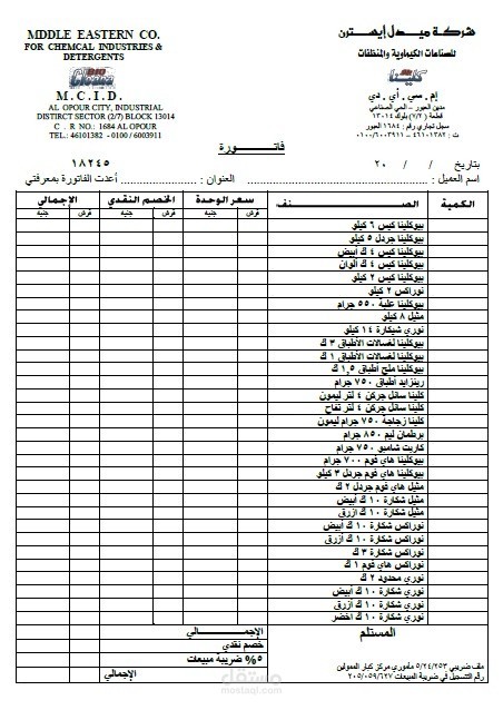 انشاء فاتورة باستخدم وورد