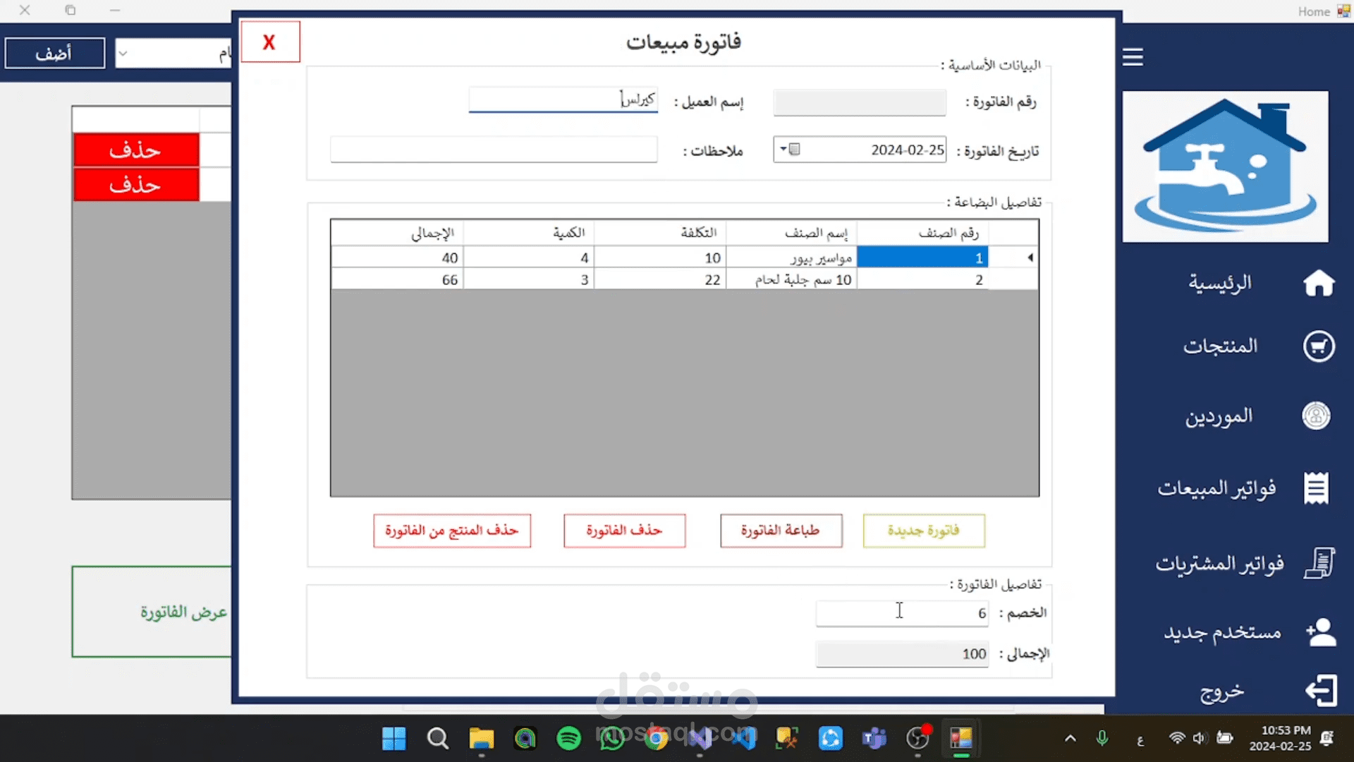 Plumbing Tools Store Management System