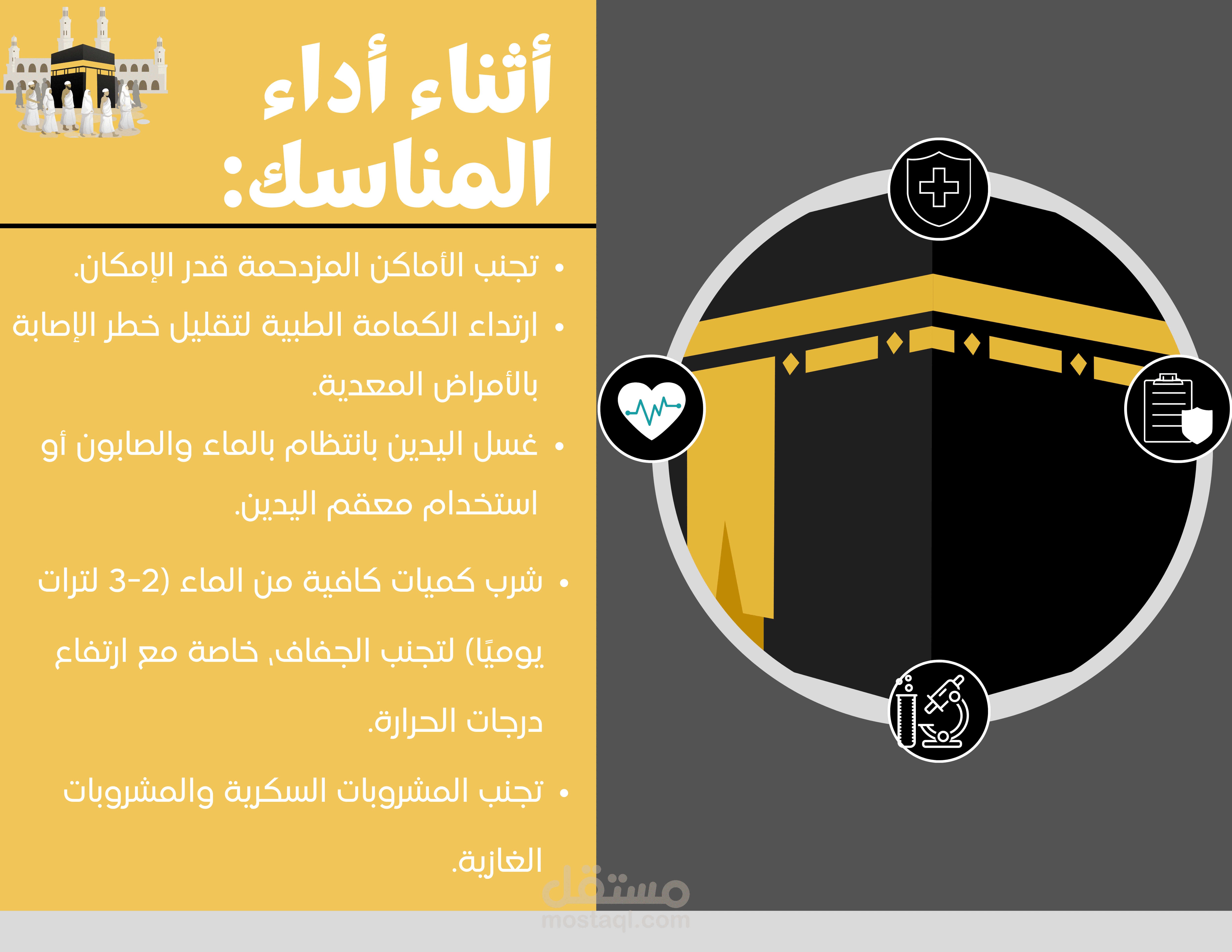 تصميم بروشور للحج