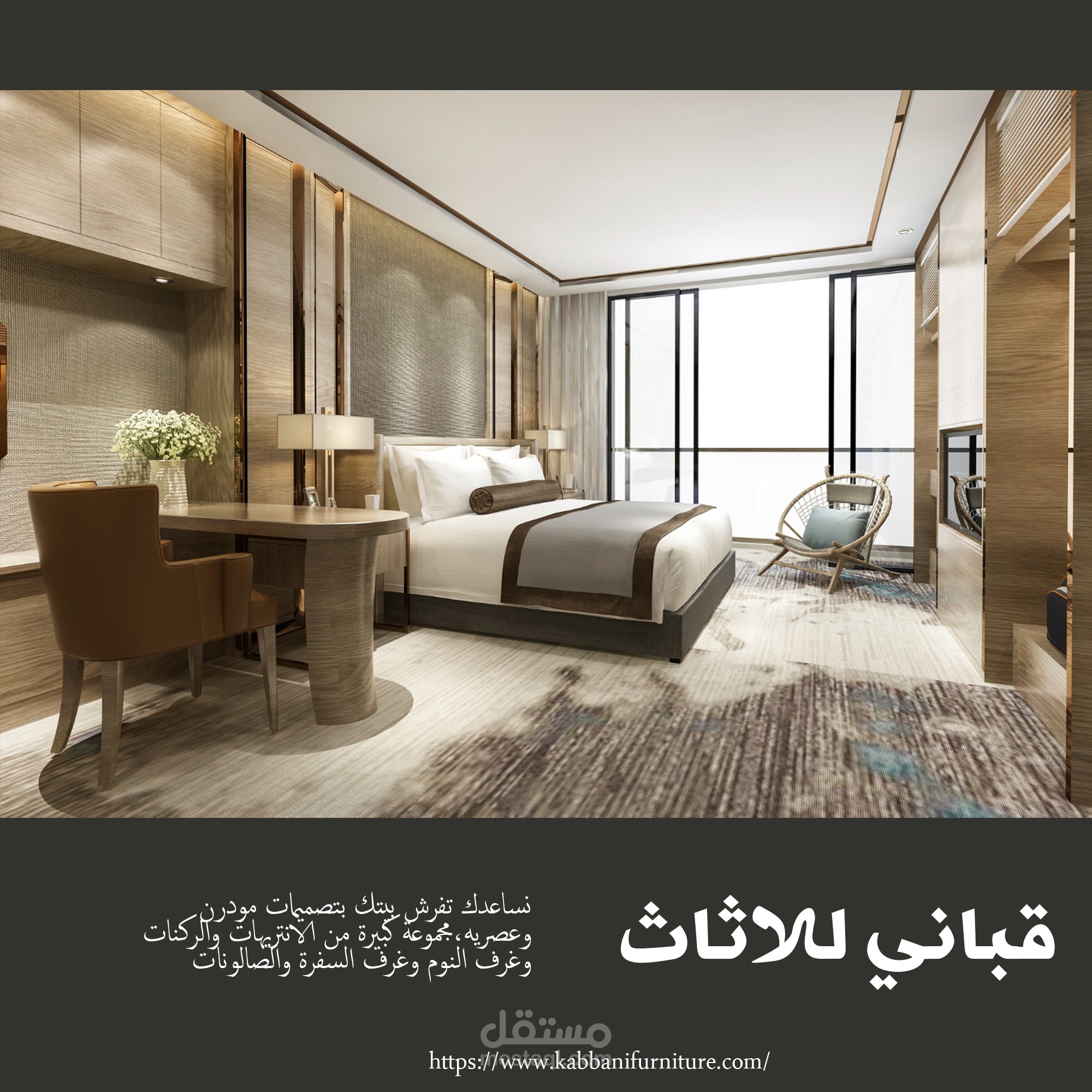 مجموعة تصميمات لعرض اثاثات شركة قباني