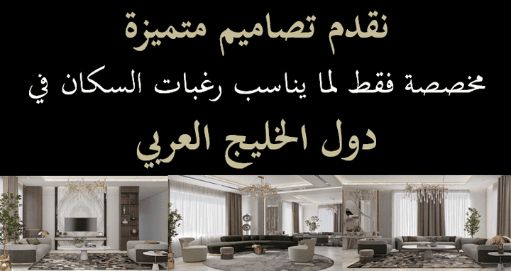 تصاميم معمارية لعدة مشاريع في الوطن العربي بالتعاون مع مهندسة معمارية