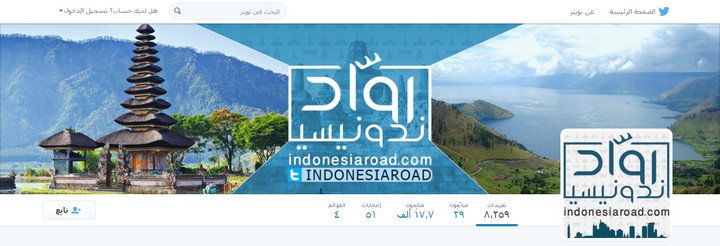 غلاف ورمزية تويتر لحساب "رواد اندونيسيا"