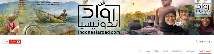 غلاف ورمزية يوتيوب (3) لصالح قناة "رواد اندونيسيا"