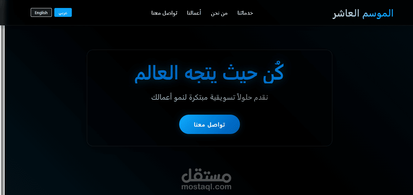 مشروع لشركة تسويق ومنتجات رقميه وانشاء مواقع