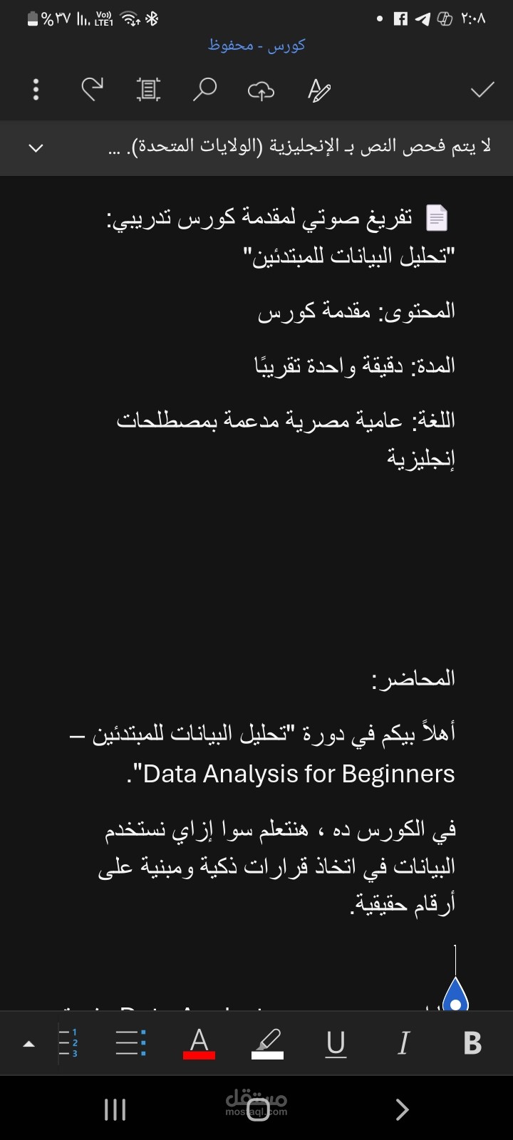 تفريغ فيديو مقدمة لكورس تحليل بيانات