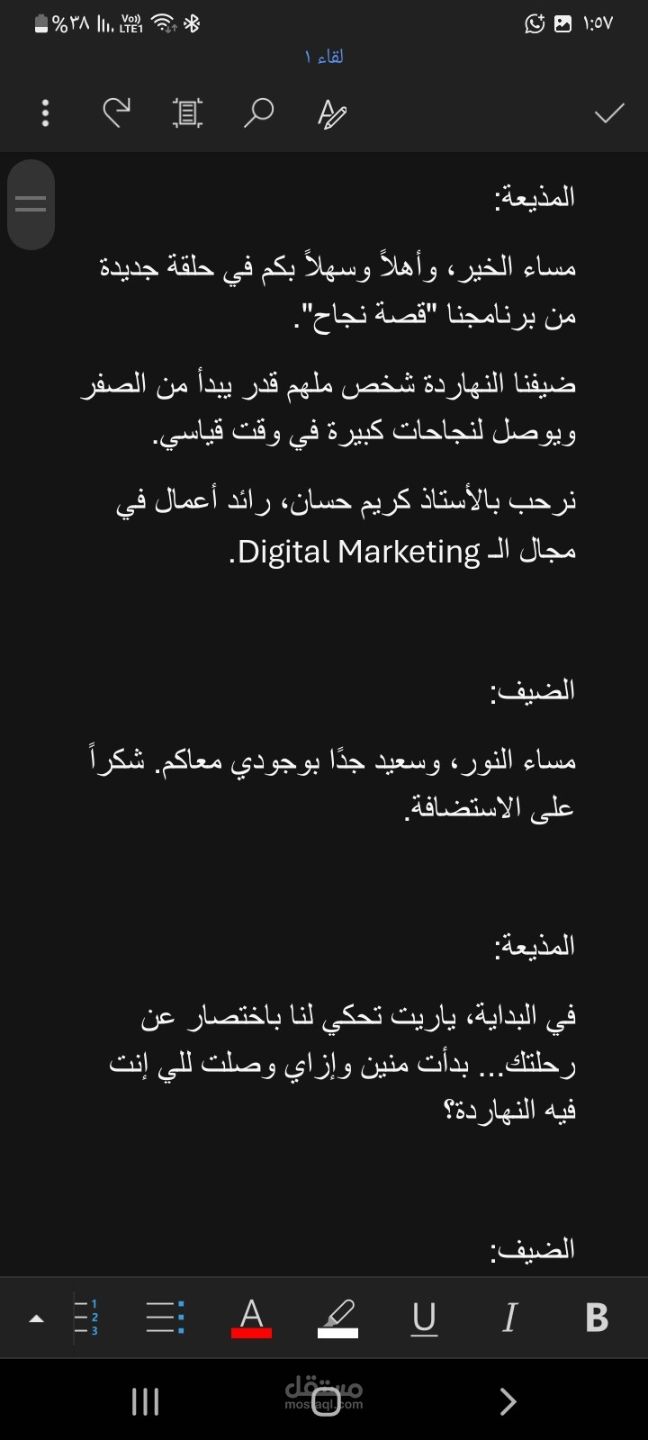 تفريغ للقاء قصير