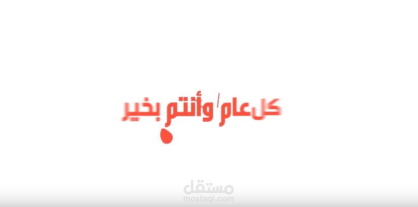 فيديو موشن جرافيك لوكالة دعاية وإعلان