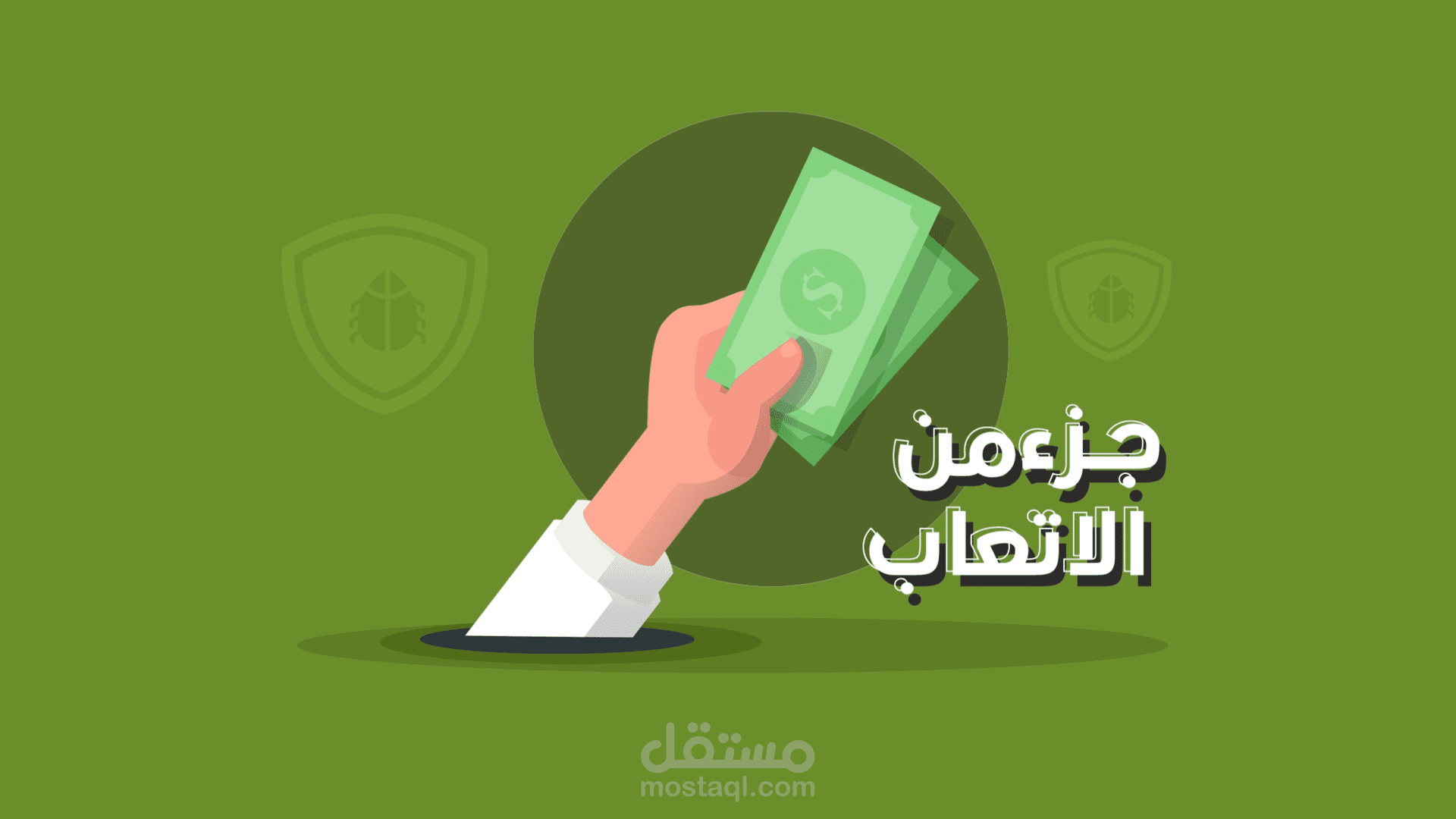 فيديو موشن جرافيك - لايف سيرفيس لمكافحة الحشرات