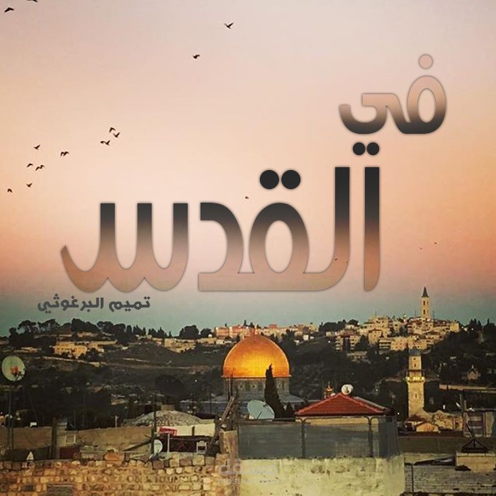 مجموعة تصاميم للقدس