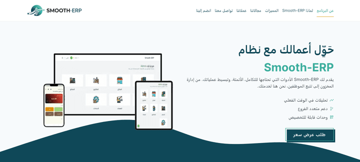 صفحة هبوط لنظام ERP باستخدام Next.js