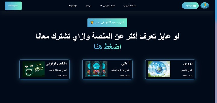 منصة تعليمية للمرحلة الابتدائية والإعدادية