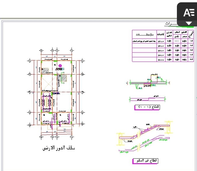 تصميم انشائي لمبني سكني