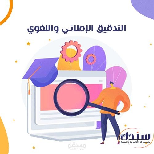 تدقيق لغوي