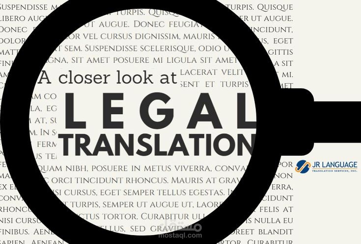 ترجمة قانونية      legal translation