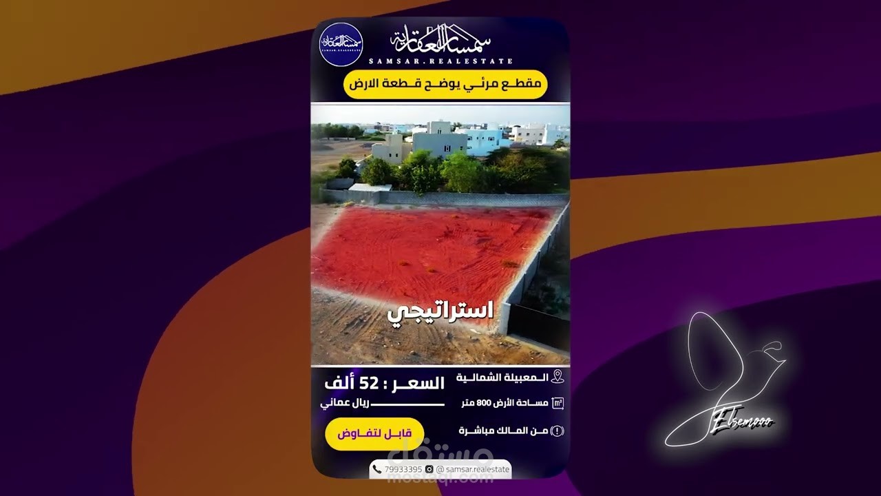 فيديو تسويق عقاري لأرض باستخدام التراك موشن و3D Element