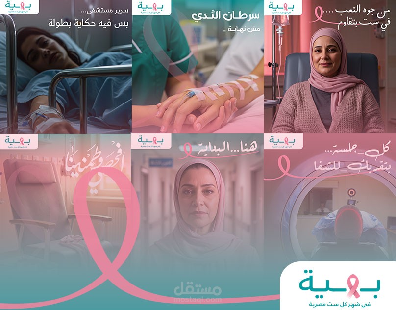 مشروع سوشيال ميديا عن مستشفي بهيه