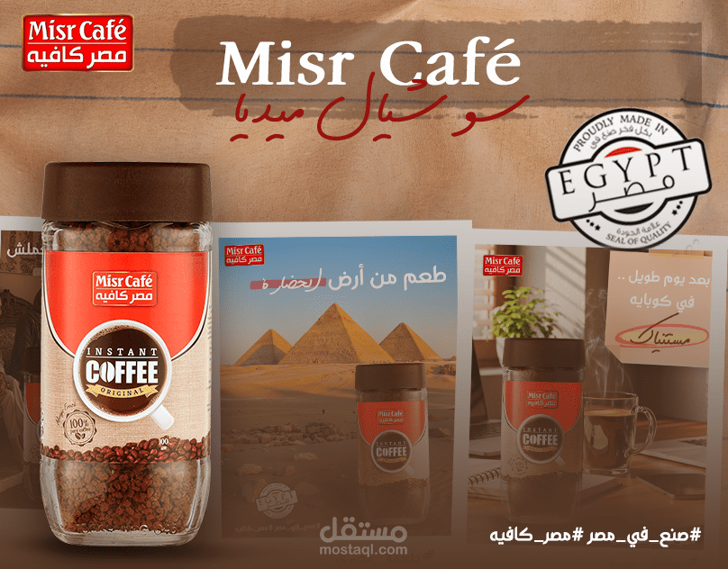 مشروع سوشيال ميديا عن مصر كافيه