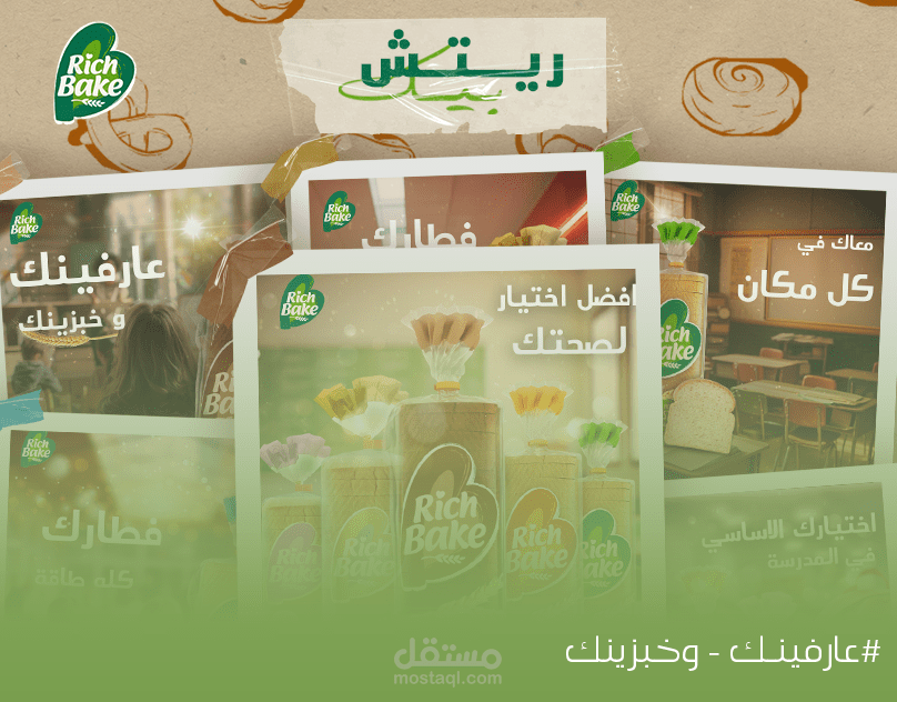 مشروع سوشيال ميديا عن منتجات ريتش بيك