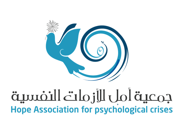 جمعيةالامل للازمات النفسية   Hope  Association for Psychological Crises