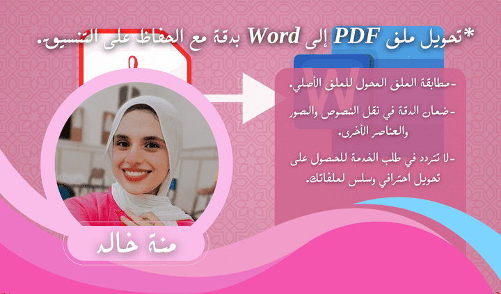 تحويل الملفات من pdf  إلى ملف word