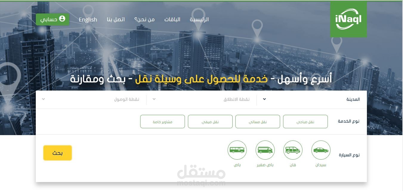 إدارة صفحات التواصل الإجتماع وعمل حملات تسويقةلتطبيق Inaql / السعودية.