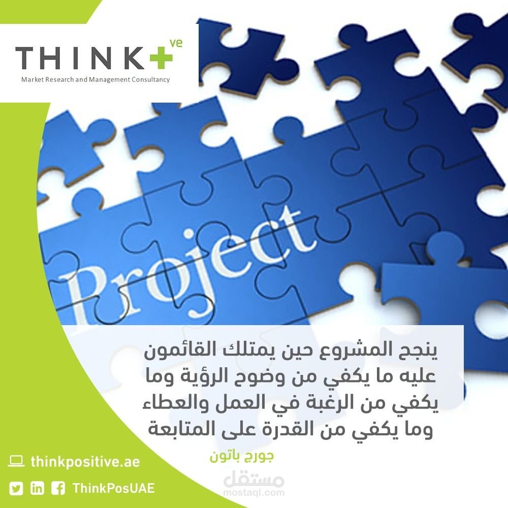 تصاميم خاصة بشركة Think +