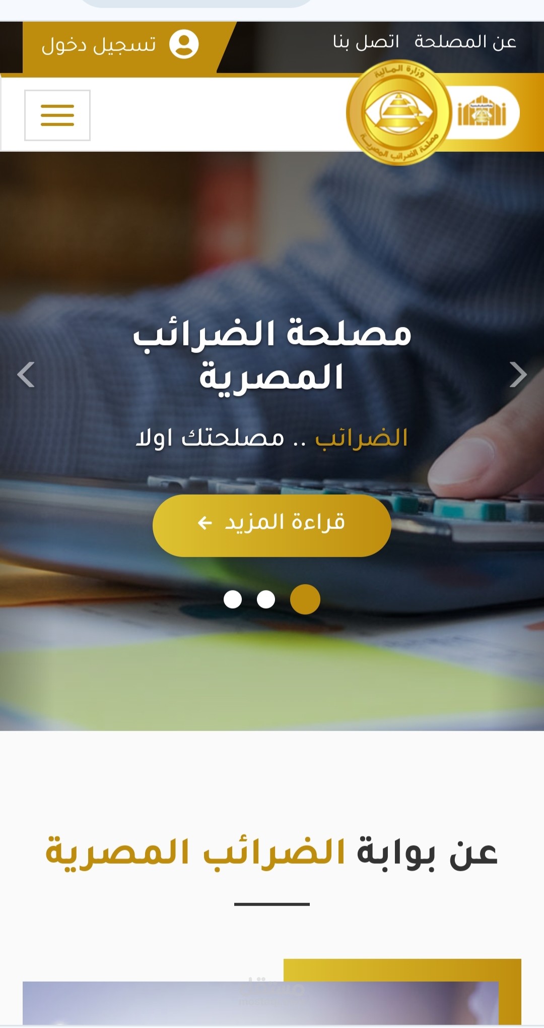 البوابة الالكترونية لمصلحة الضرائب المصرية مستقل