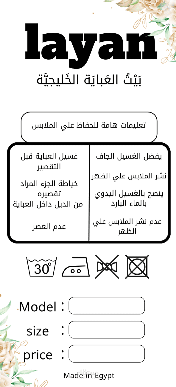 كارت تفاصيل للعبايات
