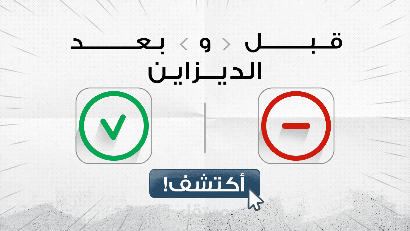 قبل وبعد التصميم before & after (متجدد)