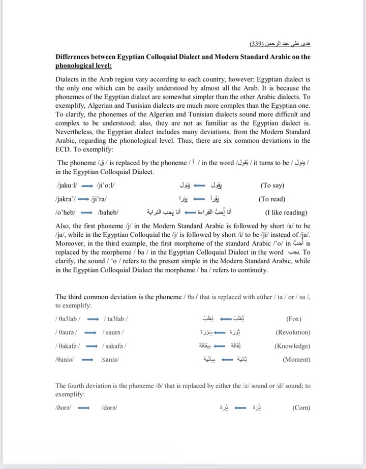 مقال عن المقارنة بين اللغة العربية و اللهجة العامية على المستوى الصوتي