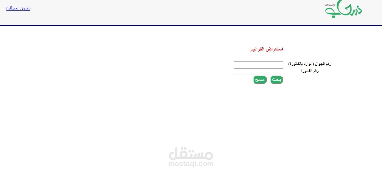 نظام شركة سحاب لصيانة الموبايلات