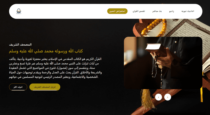Quran Website