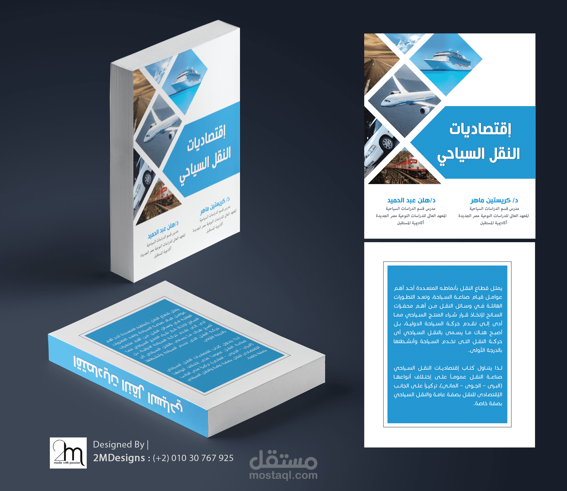 تصميم غلاف كتاب