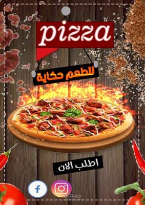 Pizza Design