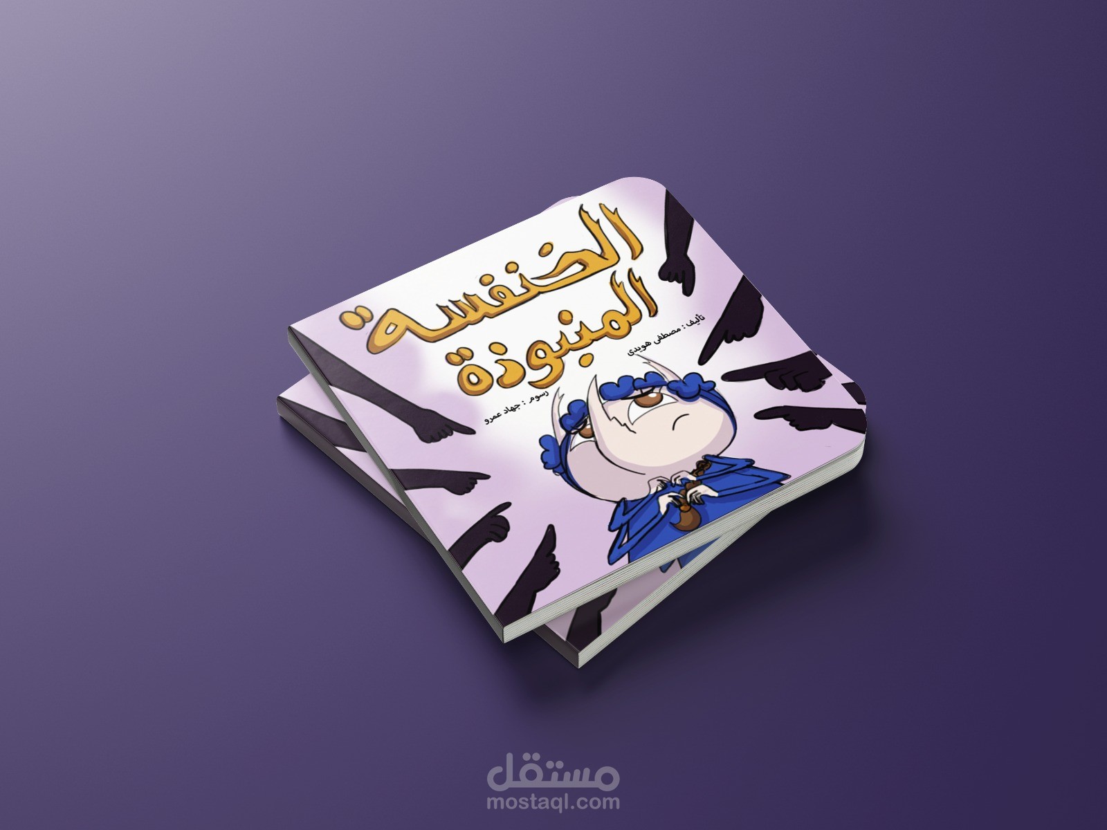 Children’s book illustration