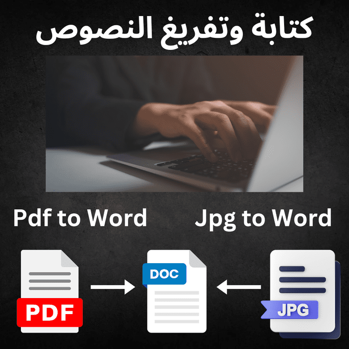 كتابة وتفريغ النصوص