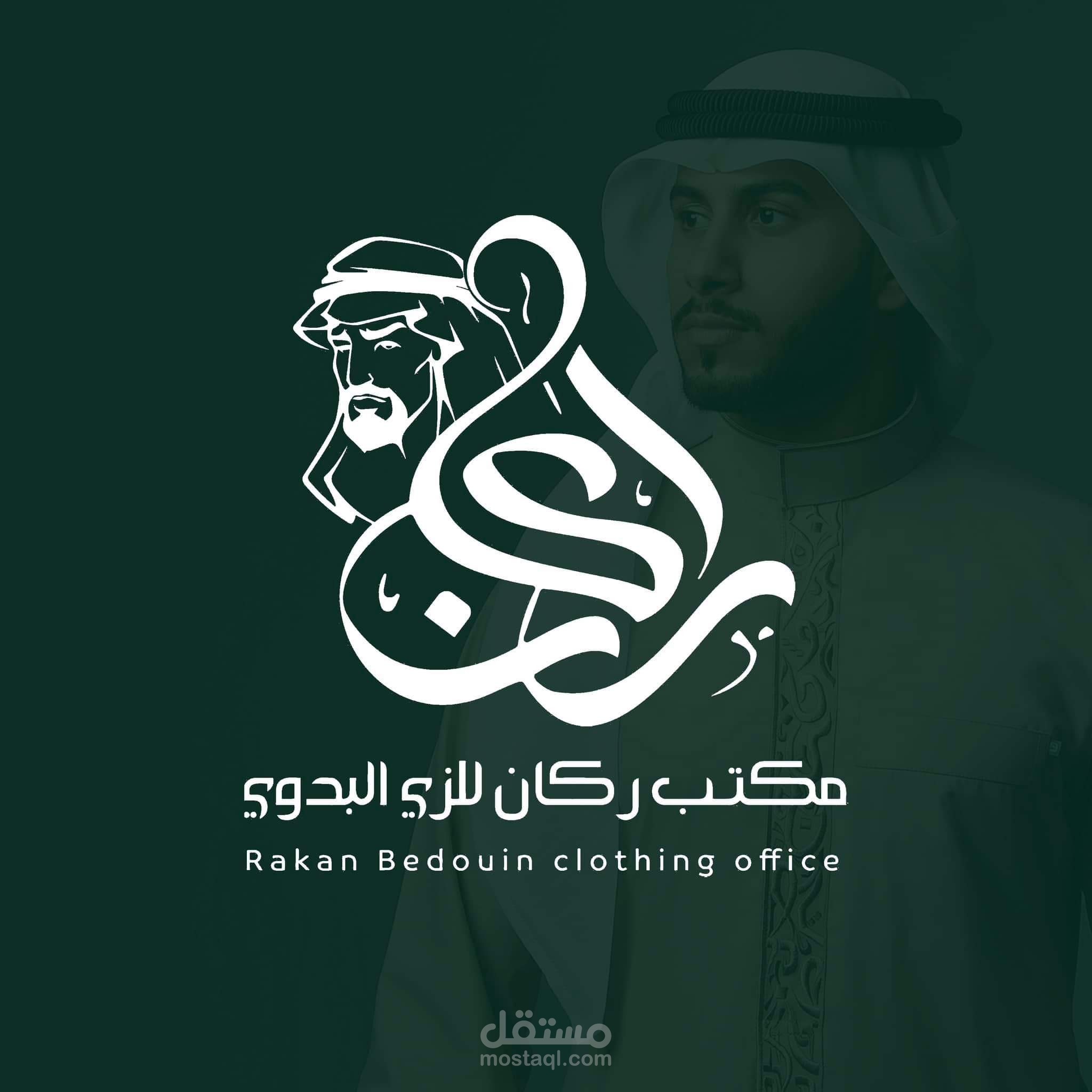 Logo Rakan Bedouin clothing office