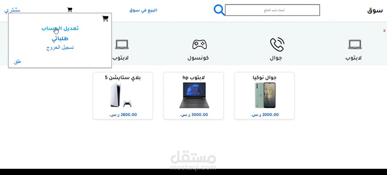 تطوير متجر إلكتروني متكامل مع بوابة الدفع (Edfabay)