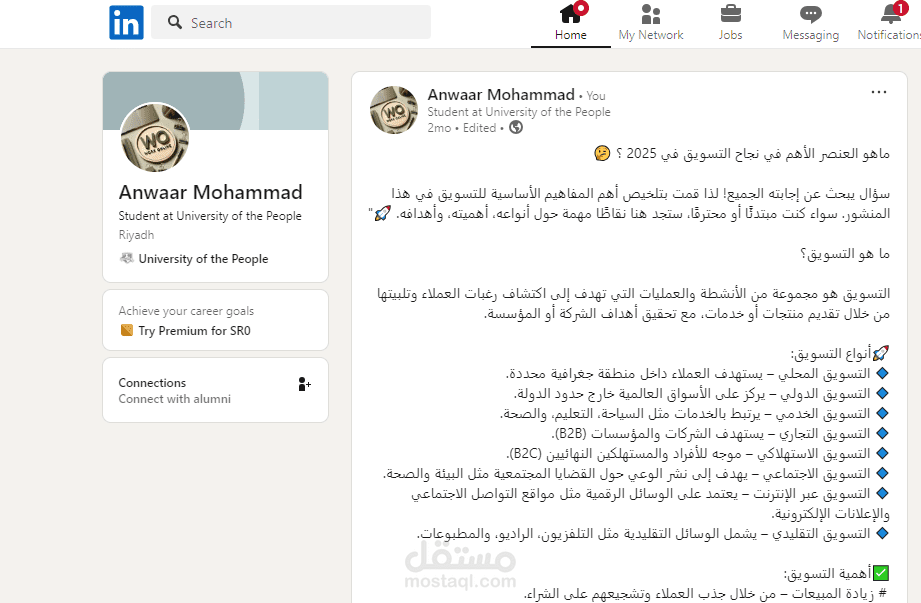 نجاح التسويق في 2025
