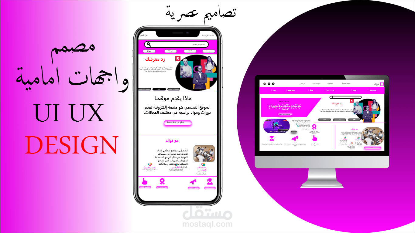 تصميم عينة عن موقع تعليمي يختص بالتصميم والبرمجة UI UX DESIGN | مستقل