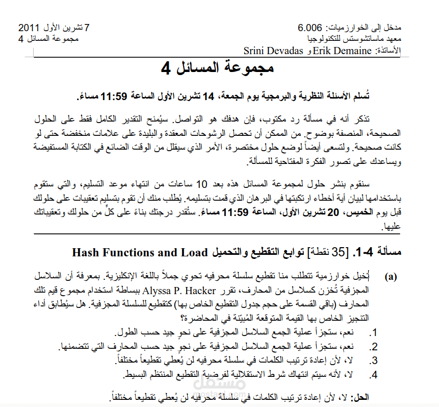 ترجمة وتنسيق محتوى أكاديمي من مساق MIT 6.006 – مدخل إلى الخوارزميات