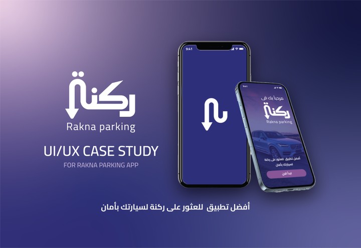 تصميم تطبيق ركنة/ CASE STUDY )UI/UX RAKNA PARKING APP )